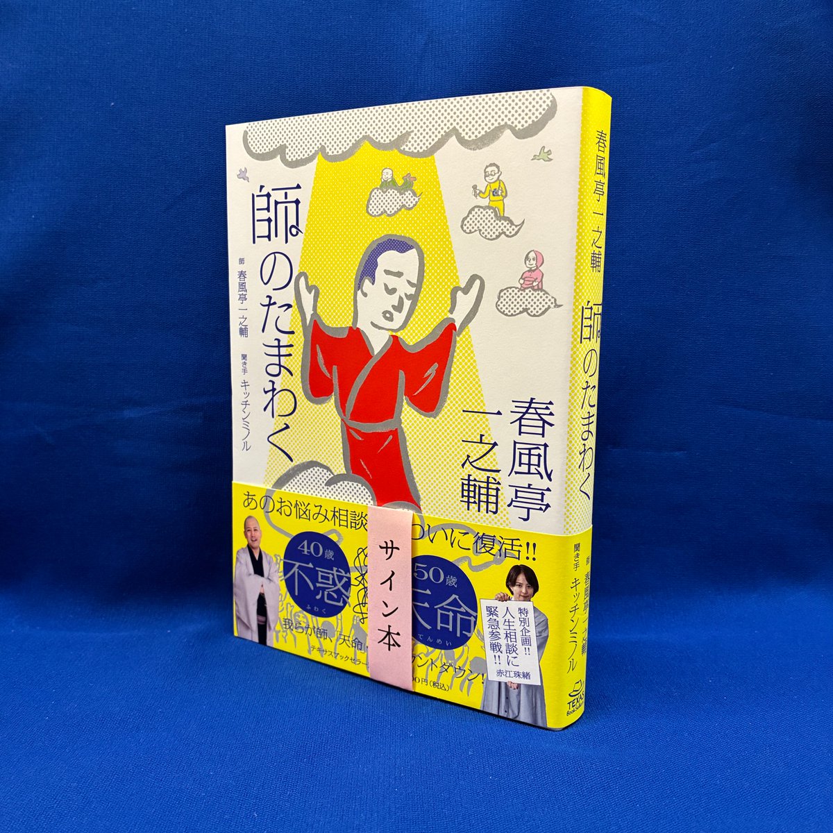 サイン本あります】悩みはある。 でも、ありがたい説教は聞きたくない