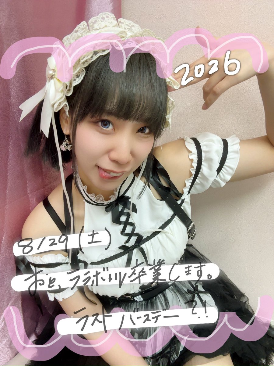 oto_lara's tweet photo. ⋆͛📢⋆【⟡.· ご報告 と お知らせ ⟡.·*.⠀】 🔔 ́-

2026年8月29日(土)焼肉の日に、
バースデーイベント開催決定いたしました✨️

また同日に、
ララボトルを卒業する事になりました。

詳細はまた後日。
まだなーんにも決めてません。
ラスト生誕、みんな来て欲しいです🤍ྀི https://t.co/seFLxST5Pz
