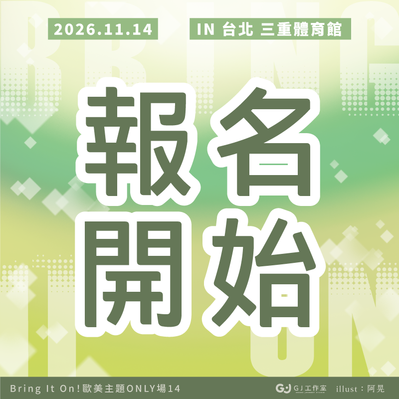 grandjourney's tweet photo. 【BIO14│11/14】✨攤位報名開始✨
讓大家久等了！社團報名開放報名，還請大家多多留意喔！✍️
✦預計招募230攤，審核制。可以準備好後再於期間內填寫報名表喔。
✦本場為歐美主題限定。

★社團報名→https://t.co/s1nb6WSzyd https://t.co/mWhxWADZ6A