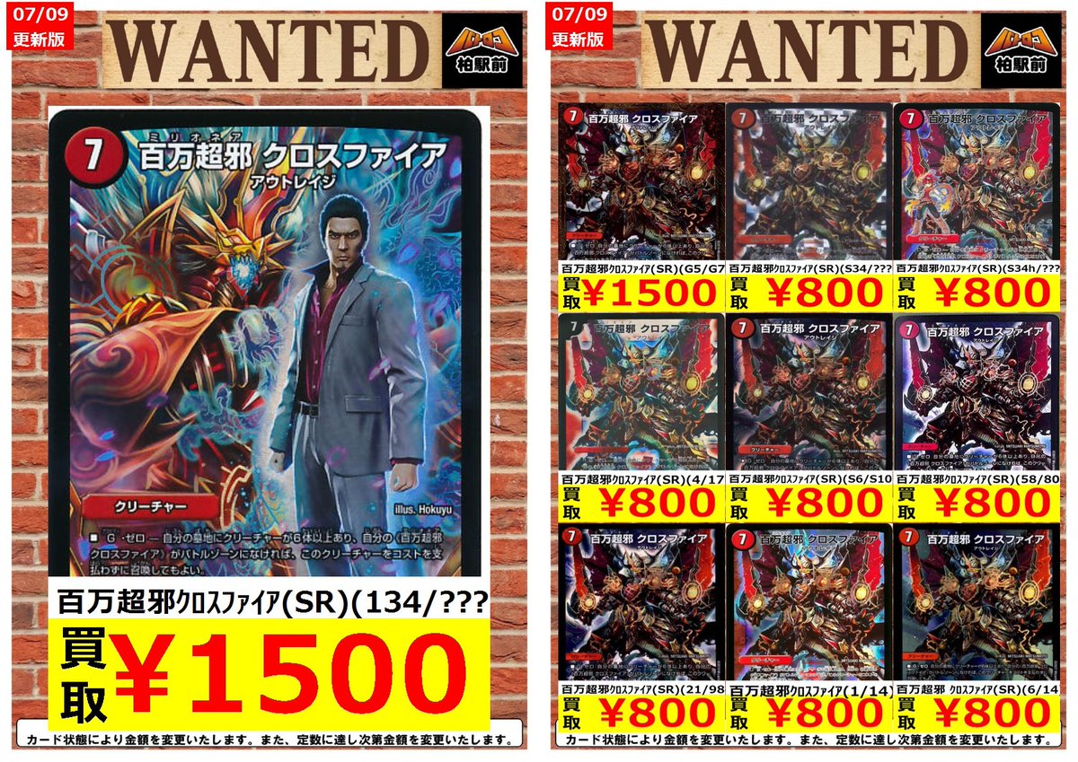 WANTED情報】 ☆デュエマ 買取 枚数限定☆ 美品のみ 『百万超邪 クロス