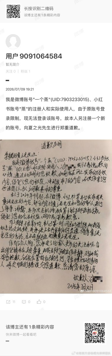 xianguang0104's tweet photo. 260709 #XiaZhiguang's legal team has released an official statement regarding a privacy and defamation case!

—Since 2024, an individual repeatedly stalked Xia during his private time, secretly photographed him, and posted defamatory content targeting both him and his family.

—The court ruled that Xia's privacy rights and reputation rights were violated, ordering the individual to issue a public apology, pay compensation, and cover legal costs. After failing to comply voluntarily, the court enforced the judgment. The compensation has now been paid, and a public apology has been issued through the individual's new Weibo account.

—The law firm also emphasized that the internet is not beyond the reach of the law, and anyone who infringes on another person's privacy or reputation will be held legally accountable.

The sasaeng who had been stalking him and spreading false rumors has finally faced legal consequences. It took a long time, but justice was finally served!