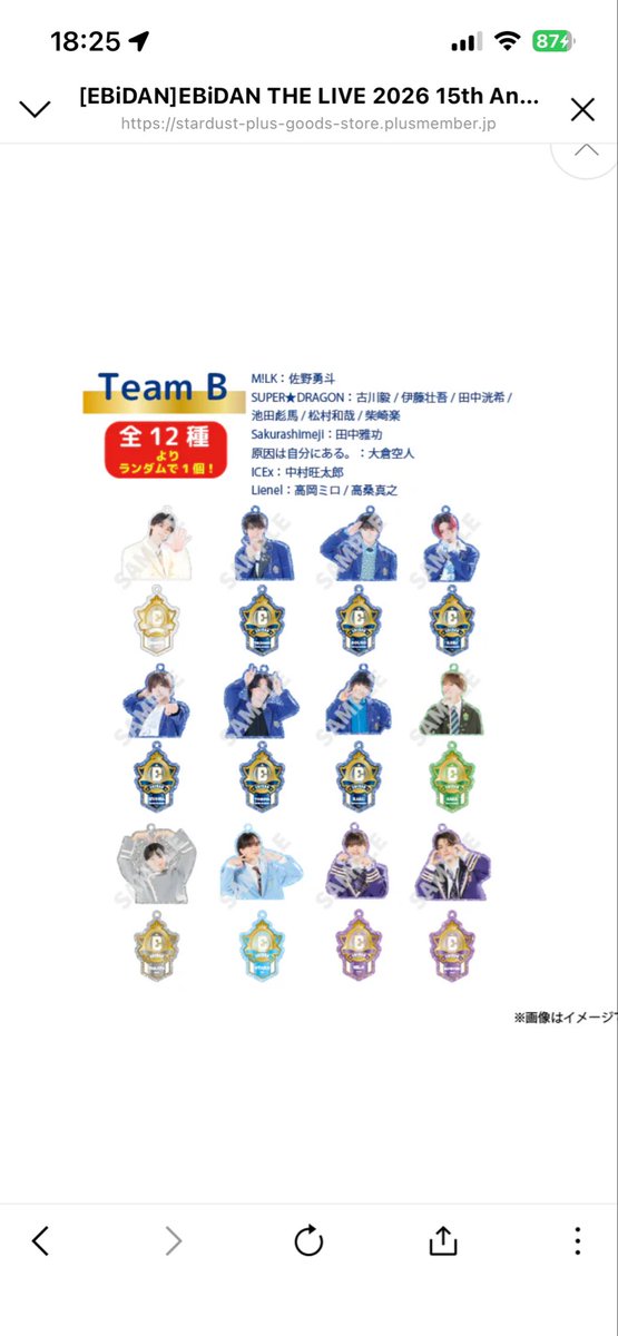 minemind00's tweet photo. EBiDAN THE LIVE 2026 エビライ グッズ グッズ交換　

仮約束 Team B アクキー のみ

求▶︎池田彪馬

讓▶柴崎 古川以外のTeamB

エビライ8/14 2日目での手渡し(優先
郵送での交換可
3つ購入。
仮約束のため白紙になる場合がございます。 https://t.co/HiOUdYcem0
