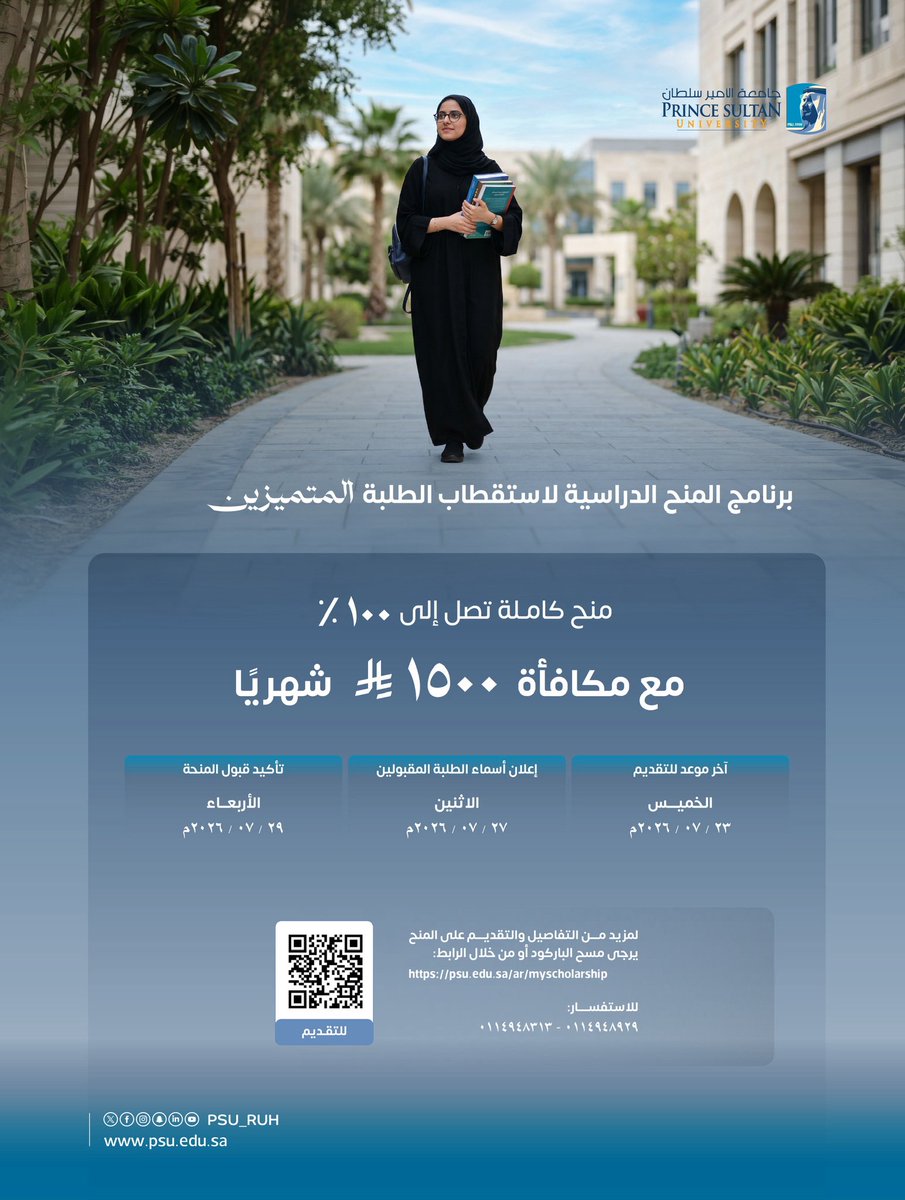 PSU_RUH's tweet photo. برنامج المنح الدراسية لاستقطاب الطلبة المتميّزين في #جامعة_الأمير_سلطان للعام الجامعي ٢٠٢٦-٢٠٢٧م.
احصل على منحة تصل إلى ١٠٠٪ مع مكافأة شهرية عند استيفاء الشروط.

لمزيد من المعلومات:
https://t.co/yGG6AcATLQ https://t.co/qqQm6gIqec