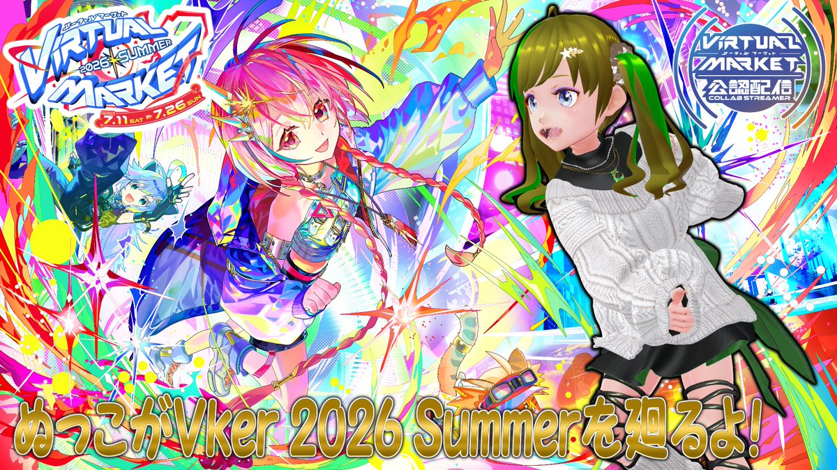 ぬっこ ぬっこ (@vcnukko) / Posts / X
