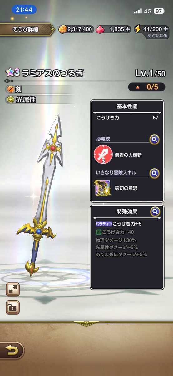 tomokunn__18's tweet photo. 新ガチャ来る度に必ず武器出てくれる😭
それにしても剣優遇され過ぎじゃない？
そろそろ爪とかムチにも新装備出してあげてくれ笑
 なんにせよありがとう大好きこれからもやり続けます運営様🙏

#スマグロ https://t.co/GSUjvALcqX