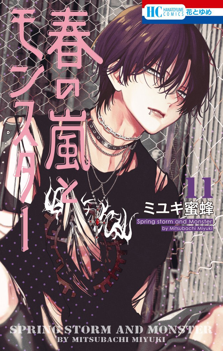 HarumonOfficial's tweet photo. 7/17日発売『春の嵐とモンスター』11巻、『野良猫と狼』7巻の書店特典を、明日の10時に発表します🍹 https://t.co/sHeuqa8aFX