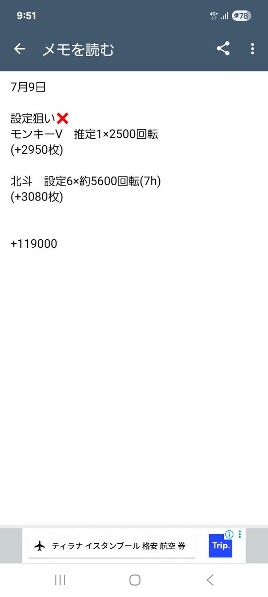 TM4_666's tweet photo. 7月9日　抽選35/70

設定1.6イベ
モンキーへ🐒
1000回転　1/26　即優出1
もろた🤗

2時間後　1/31　やめ😮‍💨
移動🚙💨

時差イベ店到着
北斗が全くさいとのこと
奇跡的に1台空き
すぐに🌈トロ😀ﾗｯｷｰ

途中、台の不具合で電源落ちて
マイスロなし😮‍💨
7時間くらい打ったから
5600前後かな🤔

おつ🙂 https://t.co/kKHP7jRiUm