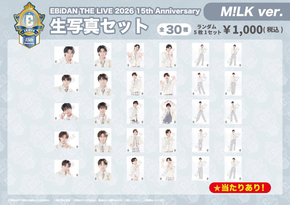 amm_heart's tweet photo. 【仮約束、交換】エビライ グッズ EBiDAN THE LIVE 2026 生写真セット M!LK

求：吉田
譲：佐野 塩﨑 曽野 山中

4セット購入済。郵送でのお取引希望です。
検索からでもお気軽にお声掛けください。 https://t.co/pUfz0OAS00