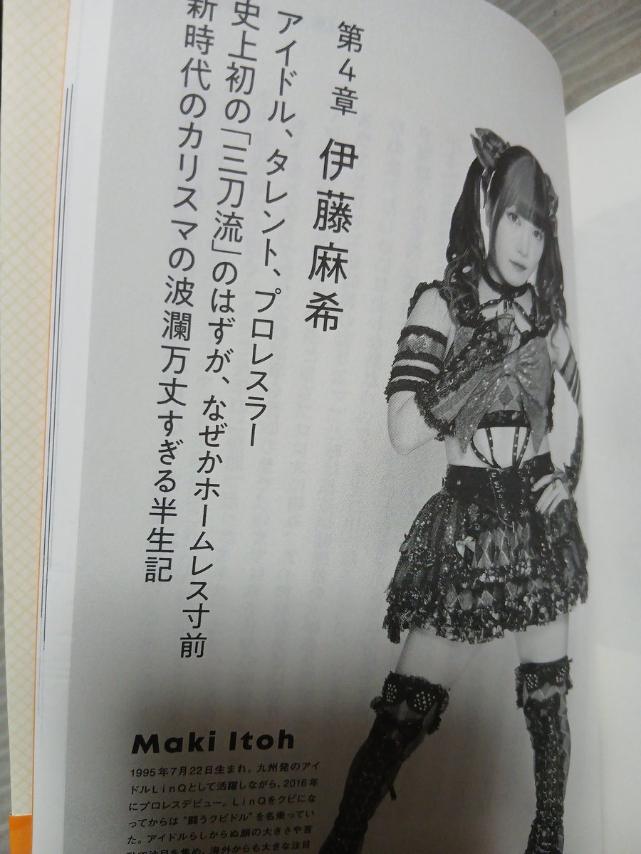 rasetsu009's tweet photo. 過去の伊藤ちゃんの本買った。
#伊藤麻希 #スターダム 
#東京女子プロレス https://t.co/tdCIcwY0Pb