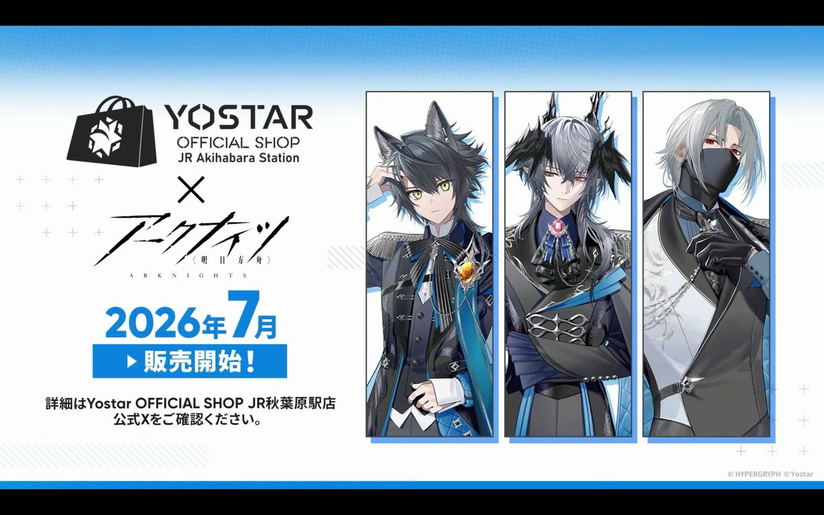 PRTS_Sys's tweet photo. イケメンは売れることを知ってしまったYostar。

#アークナイツハニバ2026 https://t.co/AR0UjQQc7P