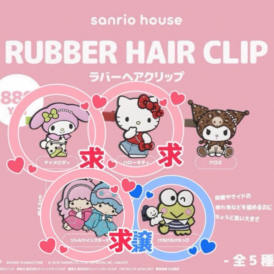 kk090197's tweet photo. 【交換】サンリオハウス sanrio house ラバーヘアクリップ RUBBER HAIR CLIP ルクア大阪

譲🩵: けろけろけろっぴ×2

求🩷: ハローキティor マイメロディ or キキララ(リトルツインスターズ)

郵送交換or大阪手渡し希望📮
お気軽にご連絡ください！🙇🏻‍♀️ https://t.co/mReImLClZj