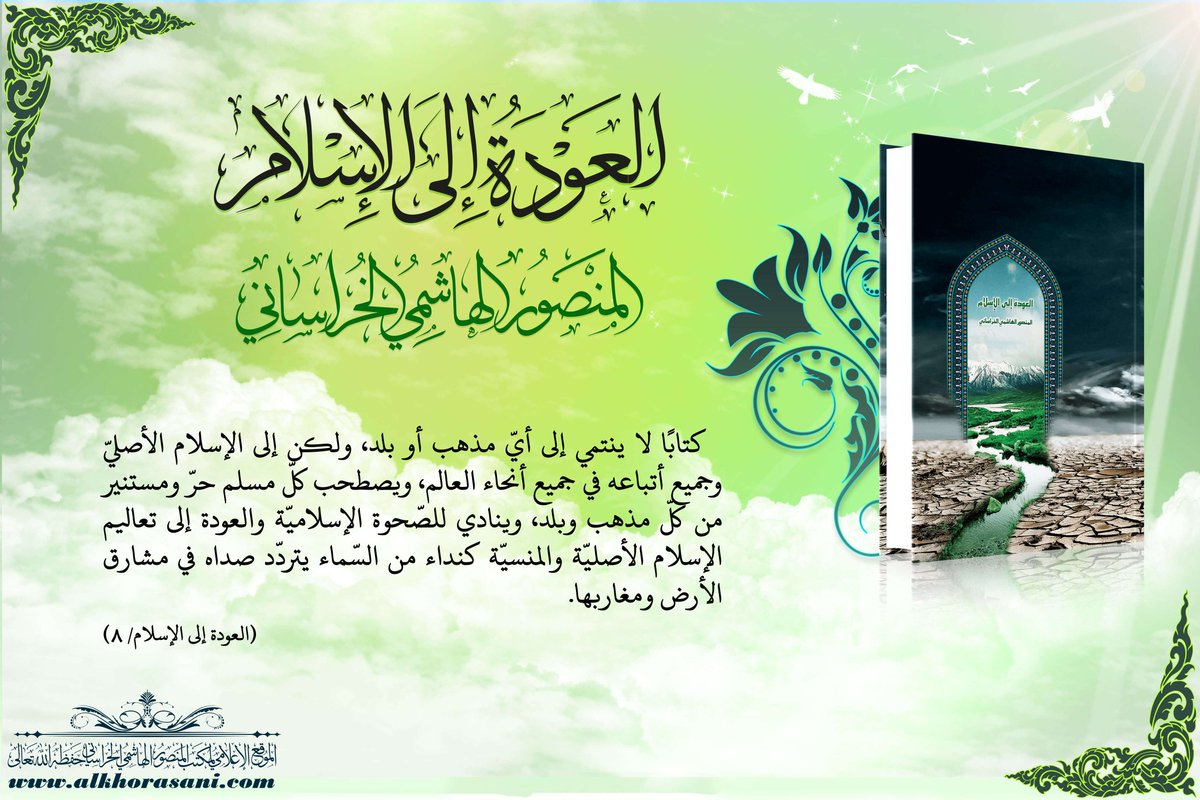 LlrdDa's tweet photo. نهضة العلامة المنصور الهاشمي الخراساني للدعوة الى الاسلام وخليفة الله المهدي https://t.co/E7ufpfizSQ
