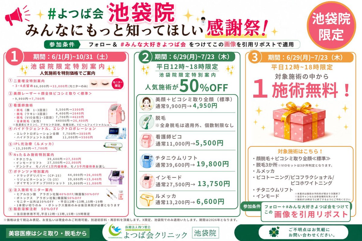 kurone_oshi_'s tweet photo. 『顔脱毛+ピコシミ取り全顔』の無料凄く嬉しい！
予約入れたので楽しみ！！
#みんな大好きよつば会 https://t.co/DV6w6RAZrn