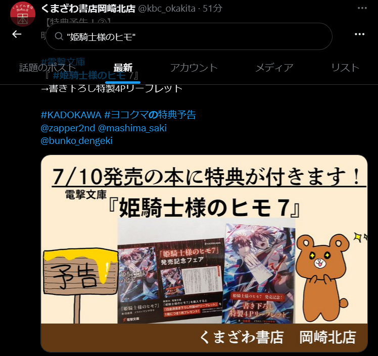 zapper2nd's tweet photo. 『姫騎士様のヒモ』最新第7巻は7月10日発売です。今回は、一部特約店様より特典SSを配布。アニメイト様、メロンブックス様のほか、別の特約店様でも共通SSをご用意。電子書籍でも【電子特別版】としてSSを添付。
ゲーマーズ様の限定フェアでもブックレットを配布します。
https://t.co/iULgzsxq2v https://t.co/FUXEKSeKUW