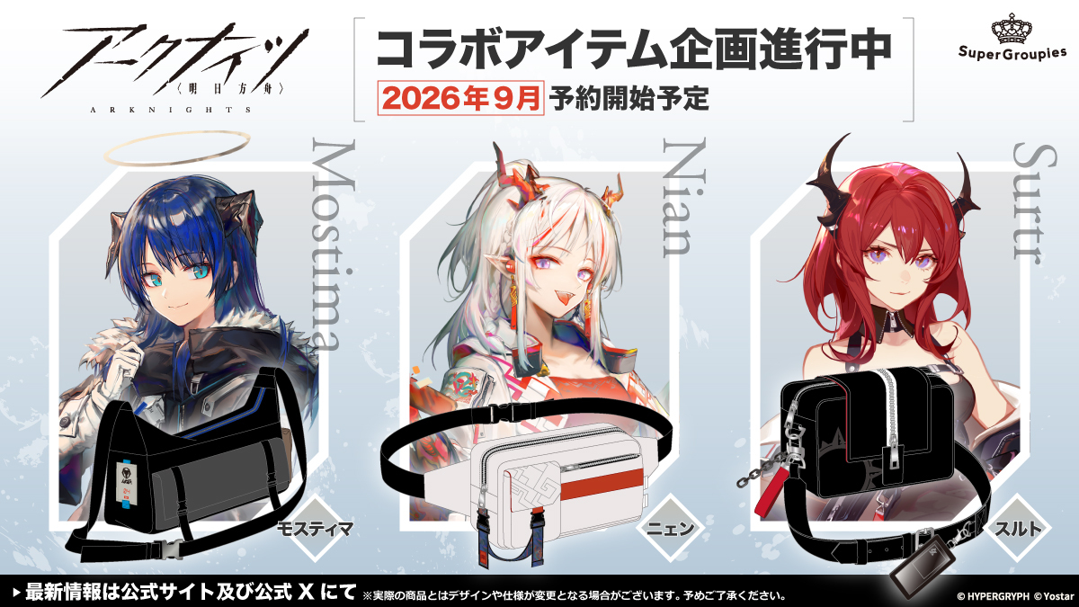 【即購入可】アークナイツ　まとめ売り　引退品 SuperGroupies on X: 