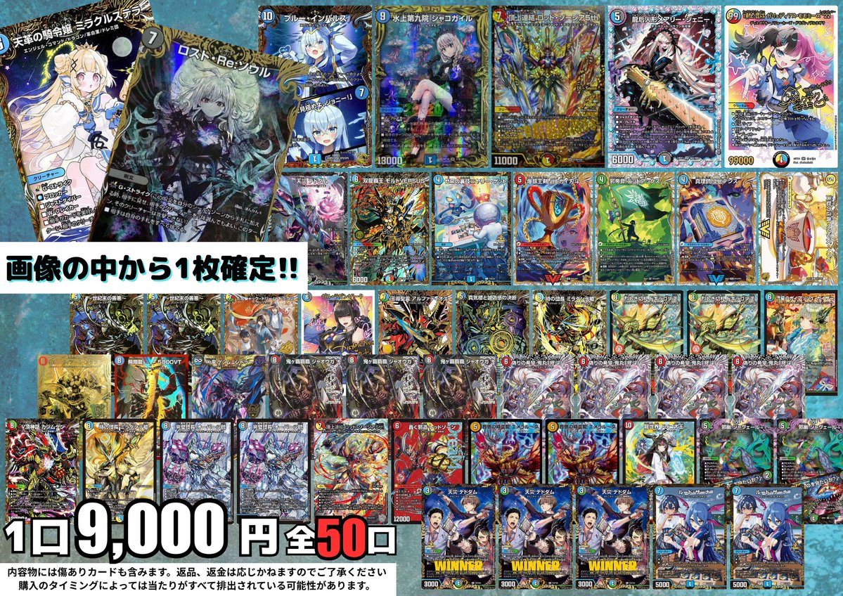デュエルマスターズ カード 1万円プラス まとめ売り デュエルマスターズ9000円クジを作成しました！ 貴重なカードかプレイ