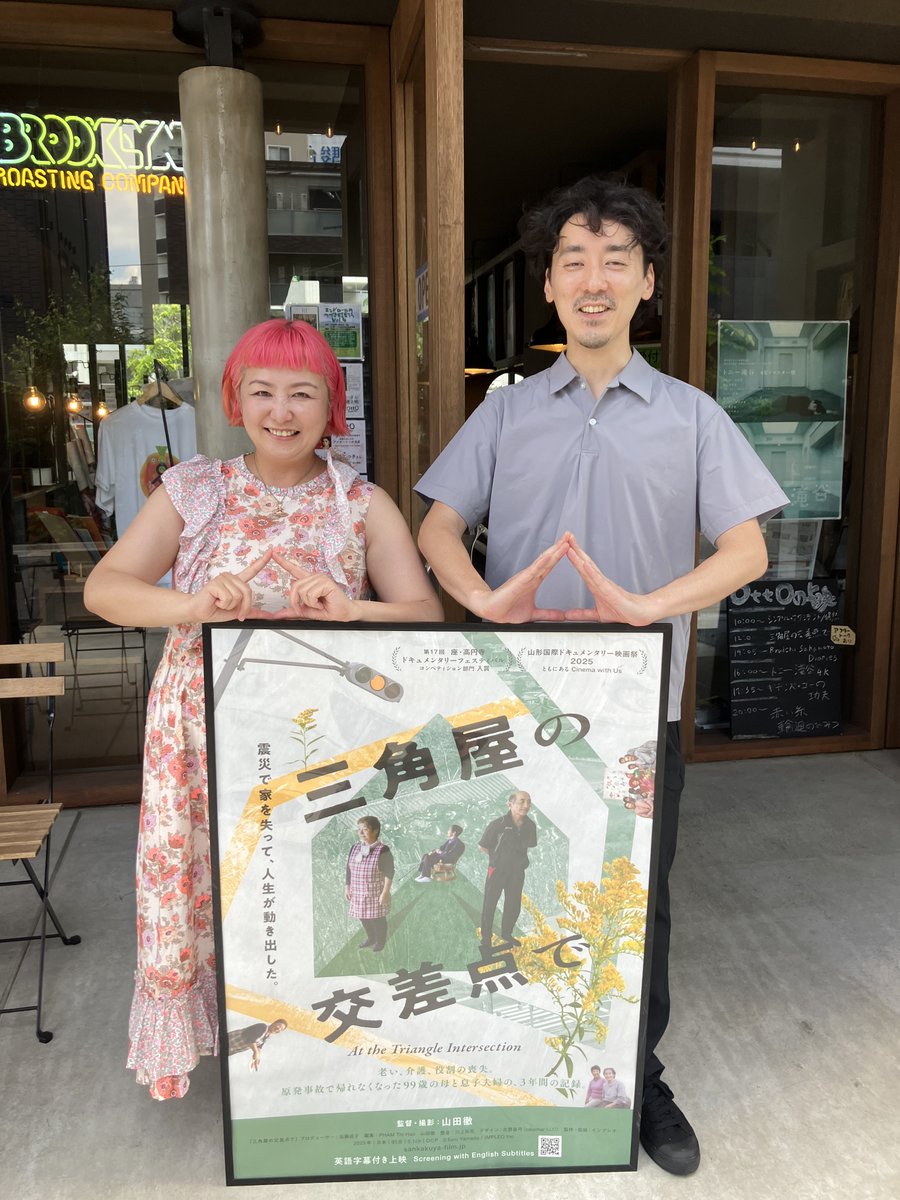 otto_extend's tweet photo. 『三角屋の交差点で』7/9🎙️山田徹監督&amp;三原由起子さん
故郷である浪江町を詠みつづける歌人の三原さん
復興公営住宅の窓ひとつひとつに、避難者の数だけ、葛藤がある
報道の在り方も考えながら、「被災者」と一括りにできない一人一人に想いを馳せるお時間
✅8月6日(木)も『ラジオ下神白』と特別上映👇 https://t.co/UEQ6immrKS
