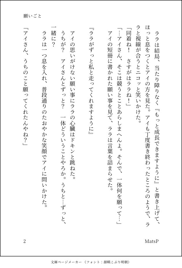 MatsuP_418's tweet photo. 少し遅れましたが七夕の話です。アイララです。
ーーーーーーーー
願いごと/MatsuP https://t.co/nwFFawZ1Ts