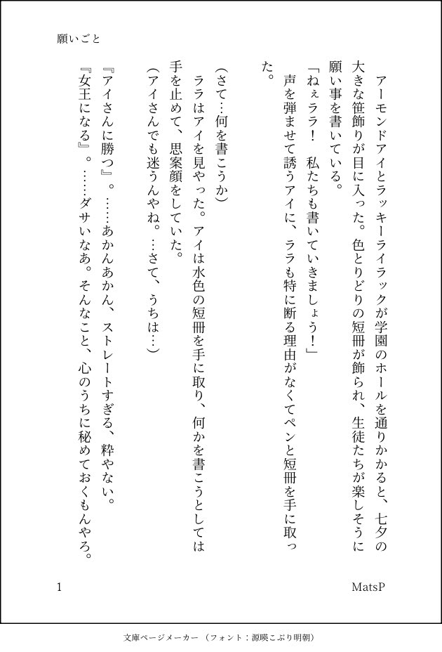 MatsuP_418's tweet photo. 少し遅れましたが七夕の話です。アイララです。
ーーーーーーーー
願いごと/MatsuP https://t.co/nwFFawZ1Ts