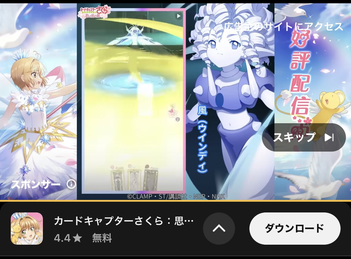 polskanada's tweet photo. カードキャプターさくらのアプリ広告出てきたんだけど
君 風(WINDY)じゃないよね！？！？
嵐(STORM)だよね！？！？！？
運営さん気づいて！！！ #おもカギ https://t.co/zarng8Eo4f