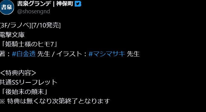 zapper2nd's tweet photo. 『姫騎士様のヒモ』最新第7巻は7月10日発売です。今回は、一部特約店様より特典SSを配布。アニメイト様、メロンブックス様のほか、別の特約店様でも共通SSをご用意。電子書籍でも【電子特別版】としてSSを添付。
ゲーマーズ様の限定フェアでもブックレットを配布します。
https://t.co/iULgzsxq2v https://t.co/FUXEKSeKUW