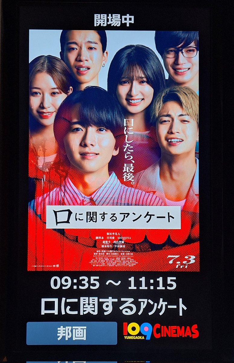 oshi_katsu1's tweet photo. 今日は2本🎬観ました🎵
#口に関するアンケート
めちゃくちゃ怖かった😭
ネタバレ厳禁🚫
まだ考察中の私💦

#アケチコ
ライブビューイング🎬
上質なミュージカルの
ように全員の歌が
素晴らしいけど
どコメディで
ずっと大笑いです🤣
舞台より表情が見えて
ほんっと最高でした👏

#劇団新感線 https://t.co/wGyUJQu0YI