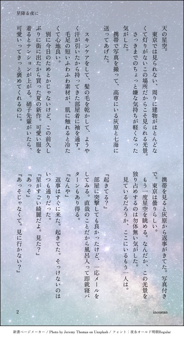 inouean's tweet photo. #じゅじゅプラス　直
⚠️呪専if
大遅刻🎋夢です。恋愛未満のふたりの話

1/2 https://t.co/BMINOv1P8q