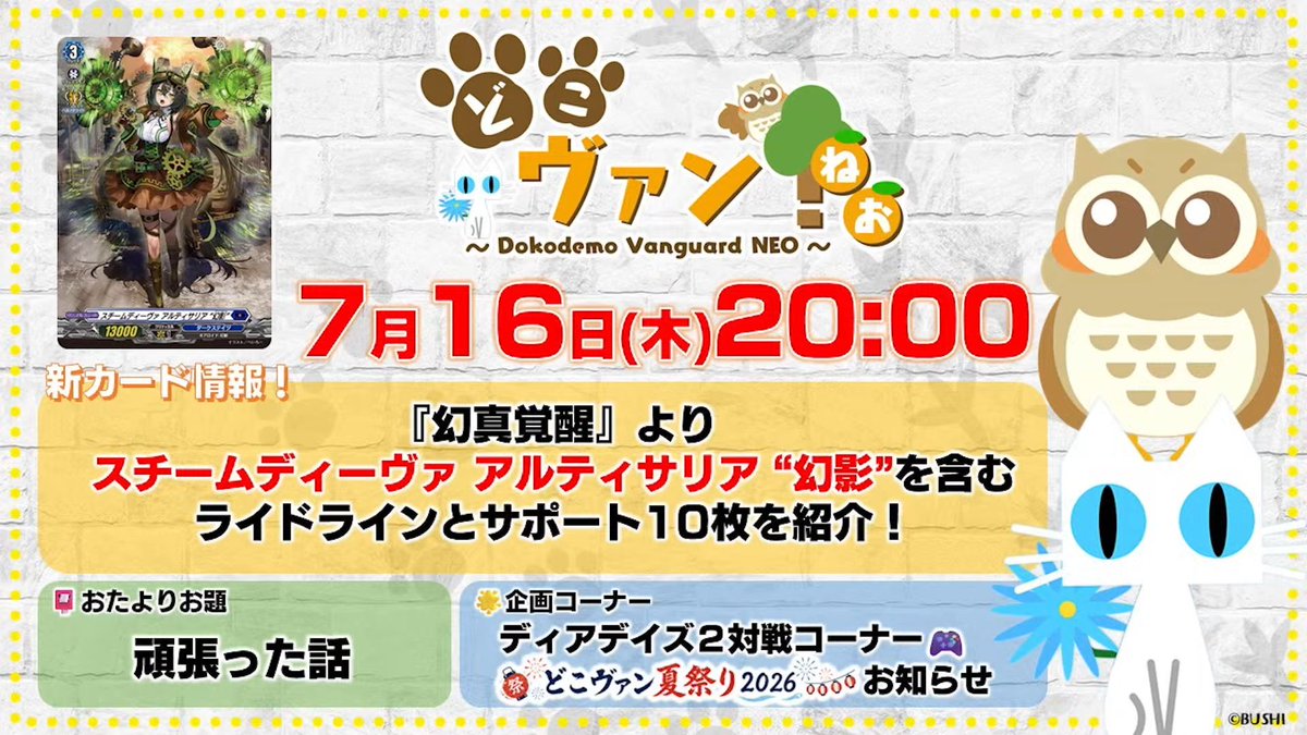 KathyTsukimei's tweet photo. Next Thursday on Dokovan NEO:

From DZ-BT16 - Parallactic Dawn:
- Introducing Steam Diva, Artisaria "Fantôme"!
- Rideline and support, for a total of 10 cards https://t.co/xd9ZtqQTiO