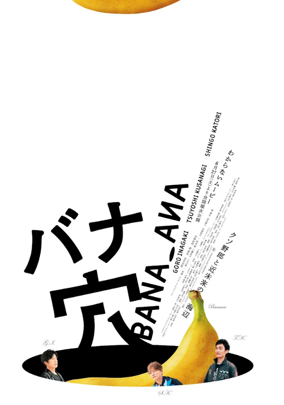 CineMalice2024's tweet photo. 絶賛上映中の『#バナ穴 BANA_ANA』ですが、シネマリスでは7月24日(金)より上映します。上映が確定してから配給の方と #草彅剛 さんとzoomでご挨拶させて頂きました🥹zoom越しにロビーの壁のロゴをお目にかけました。上映が楽しみです♪そして本日は #草彅剛52回目誕生祭_0709 🎂おめでとうございます！ https://t.co/KZmlczHCfW