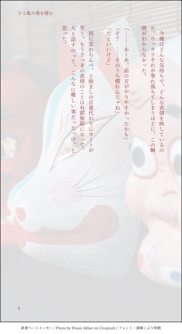 poooom_e's tweet photo. 表情を手に入れた📺の話。・<  ﾏｸｶﾄ(4/4)
推敲なし　殴り書き https://t.co/46sV5uphkv