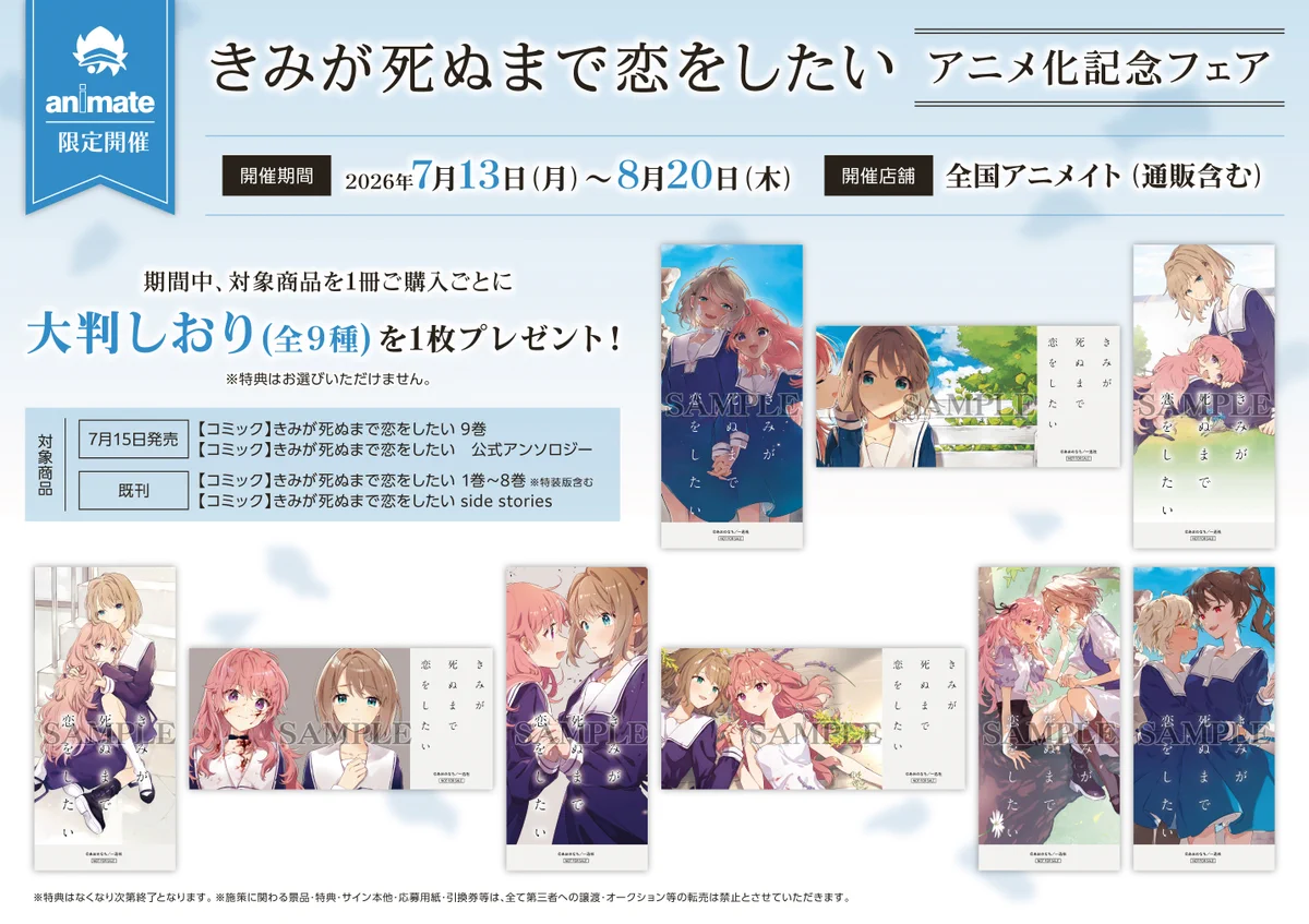 きみが死ぬまで恋をしたい公式 on X: 