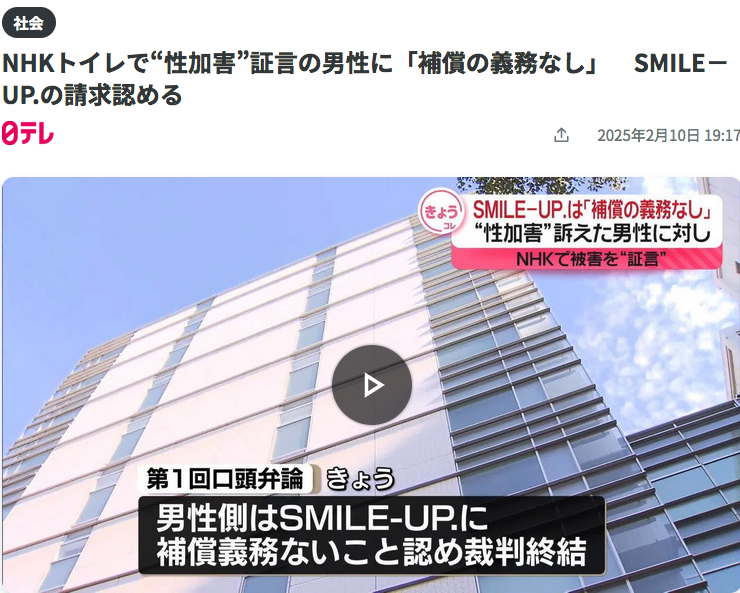 sycoraxxvoyage's tweet photo. [2025年2月10日]
NHKがさんざん「報道」してきたトイレで"性加害"の当該時期に、ジャニー喜多川が日本にはいなかったことがあっさり認められた件について、NHKからまだ謝罪がないですね。NHKの捏造体質について大変重く受け止めるべきなんじゃないですか。 https://t.co/DU8qax56N7