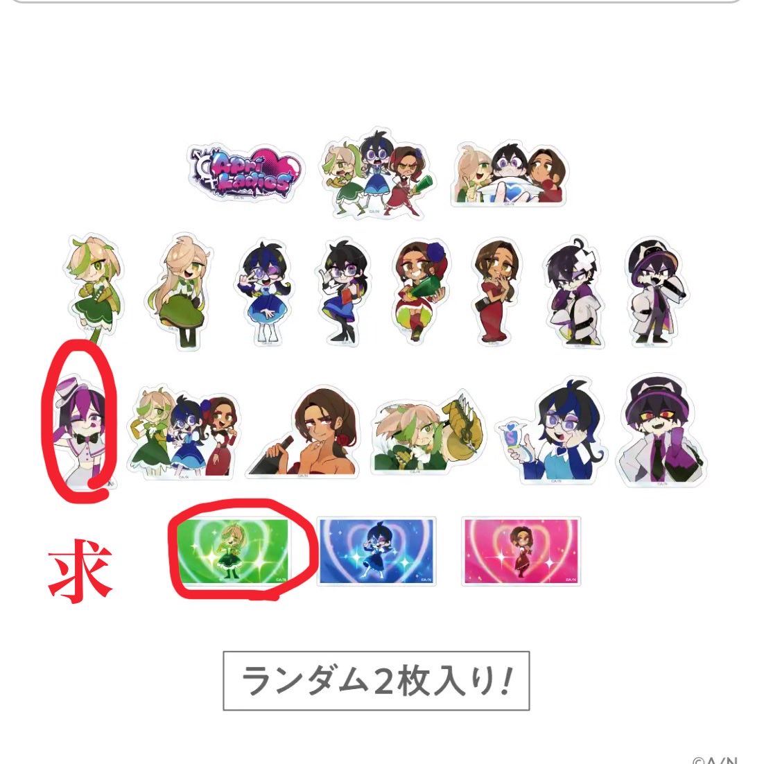 mybchan69's tweet photo. @no_TL  【交換】エイプリレディーズ ランダムステッカー 

譲→画像1枚目
求→画像2枚目

できれば同種での交換、郵送での交換希望です。
まとめての方を優先させて頂きます。
検索からでも構いませんのでお声掛けください。 https://t.co/Nziid3Kjhe