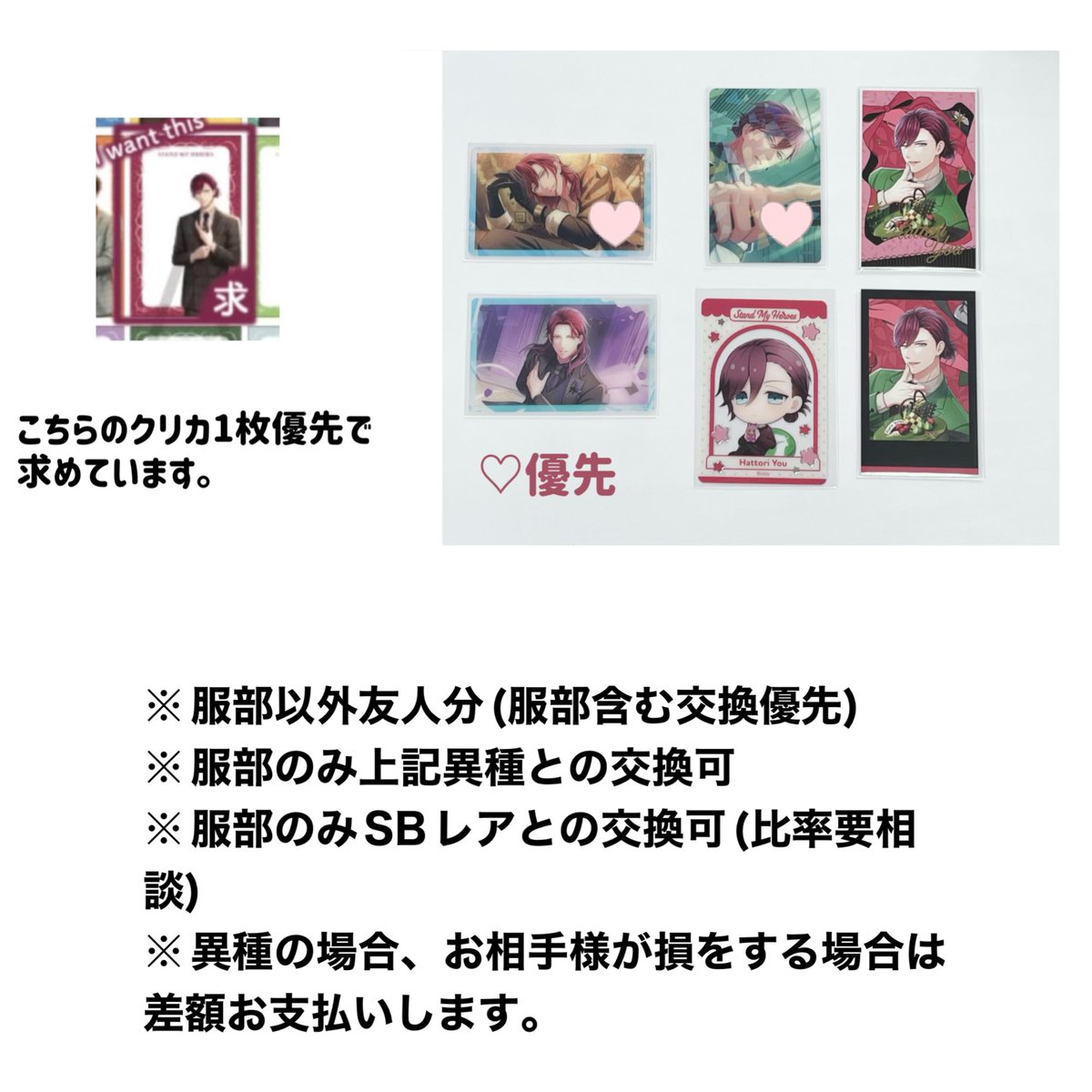 k_ko_y1018's tweet photo. 【交換/讓渡】スタマイ ①SBフォトカ ②おうちでーと

譲：①菅野 朝霧 ☆桧山 新堂 ☆日向 宝生 早乙女 瀬尾
        ②☆今大路 朝霧 ☆桧山 桐嶋 宮瀬 早乙女

求：服部 ＞ 大谷 九条 or ①¥220/枚 ②¥275/枚
※☆は服部と交換、お譲りの場合は無印同数含むお譲り
※その他詳細は画像参照

→ https://t.co/vEAVYlxemf
