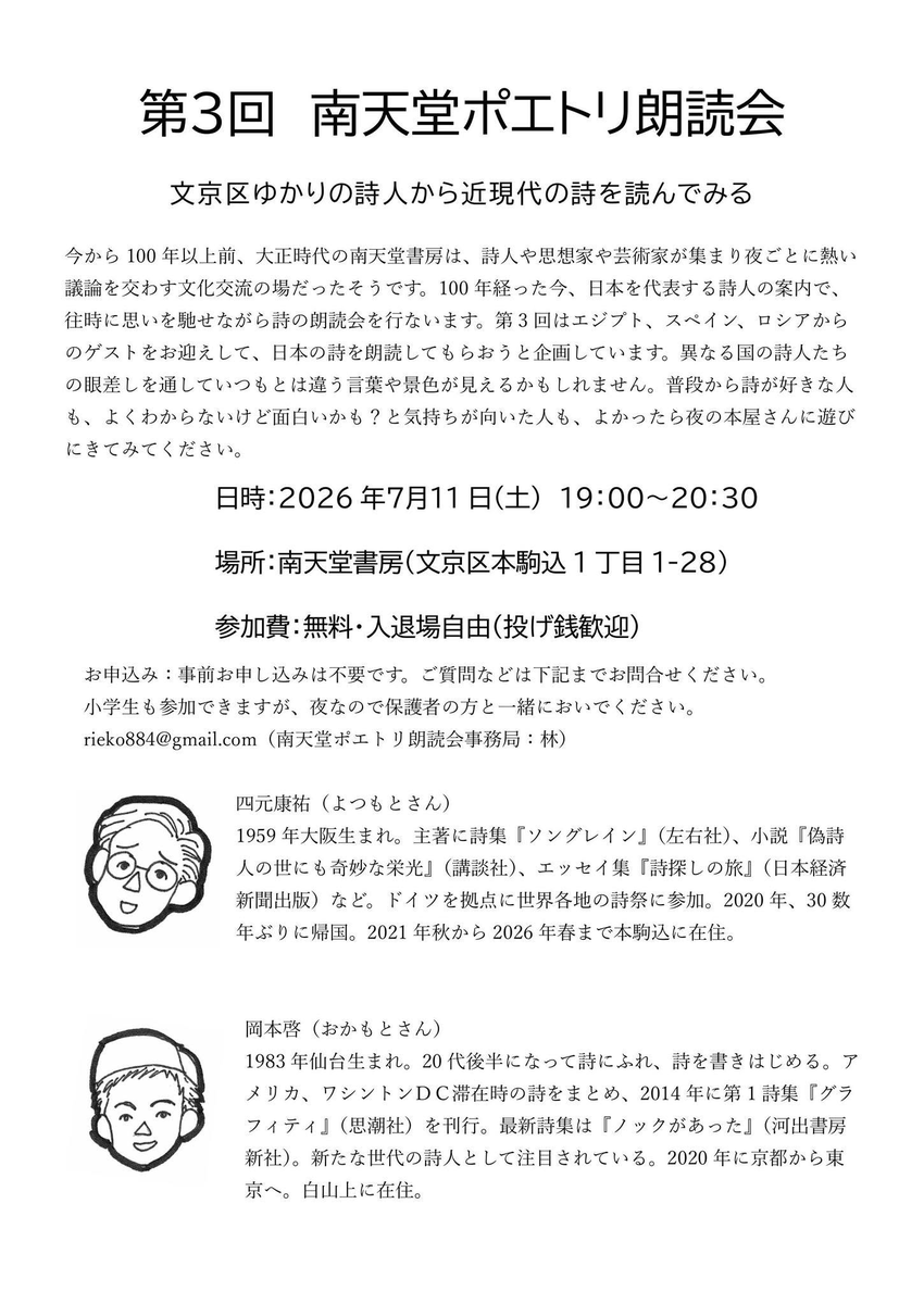 atarimono's tweet photo. Este sábado participo en un recital en Tokio: poetas japoneses contemporáneos vistos por traductores de Rusia, Egipto y España. Por la parte que me corresponde, leeré poemas de Hanabusa Yoshiko, Sagawa Chika y Nakahara Chūya.
#poesíajaponesa #NakaharaChūya #recital #traducción https://t.co/1mWeZwUOIz