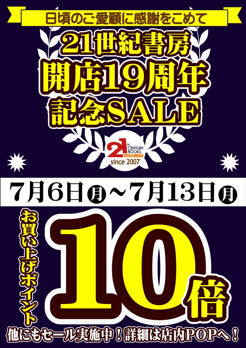 21thsyobou's tweet photo. 7月セール案内
◎中古ＤＶＤ厳選メーカー割引セール！ 
◎21世紀書房開店記念セールも実施！6日～13日はお買い上げポイント10倍！ 
詳しくはHPで!
https://t.co/o75HJEow4X https://t.co/JllH3NeGsV