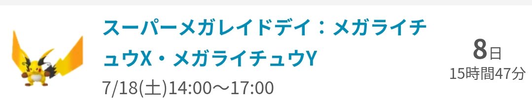 kotan08pg's tweet photo. メガライチュウのイベントあるの東京行く日なの知らなかった！ガチるしかない！！ https://t.co/pECqDLYsEs