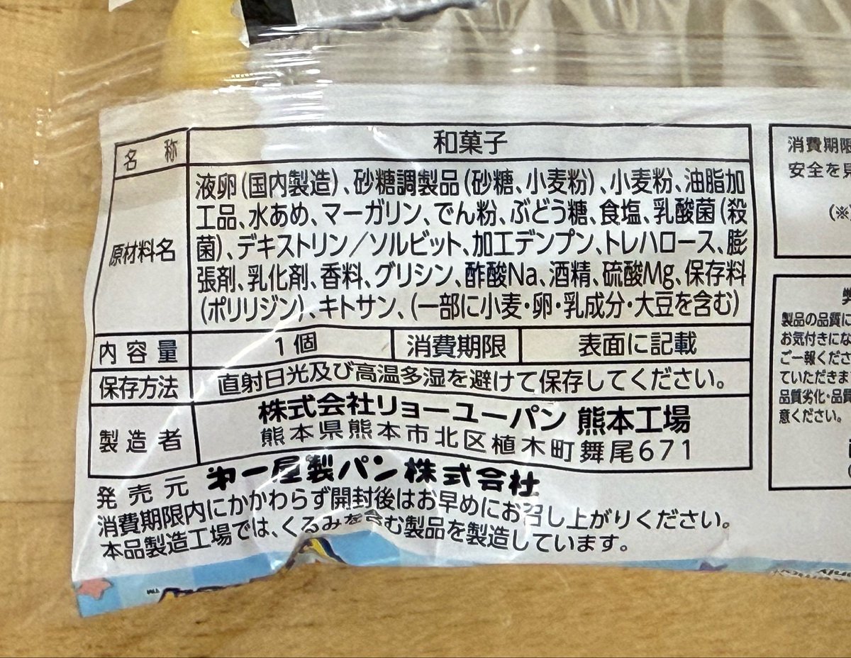 kain410's tweet photo. スーパーに行ったら、リョーユーパンのポケモンパンが売ってたので買って来た〜✨
四国でも売ってるのね♪ https://t.co/TGiE5JJPOM