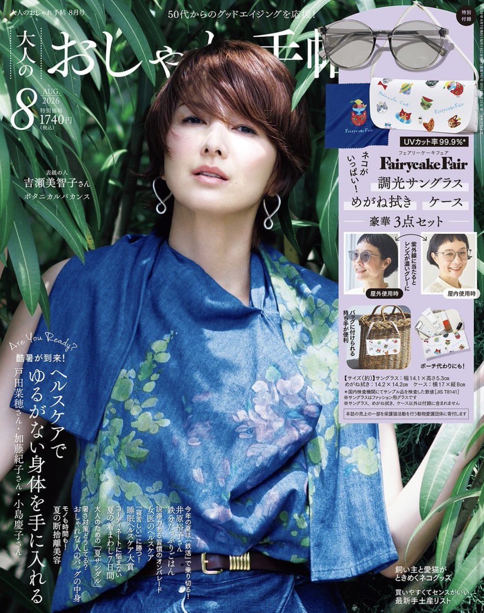 VENDOMEBOUTIQUE's tweet photo. 【PRESS】
大人のおしゃれ手帖 8月号（7月7日発売）
に掲載いただきました。

▼掲載商品をチェック 
https://t.co/RyOHzoU6nA https://t.co/cUqXtnlMZv