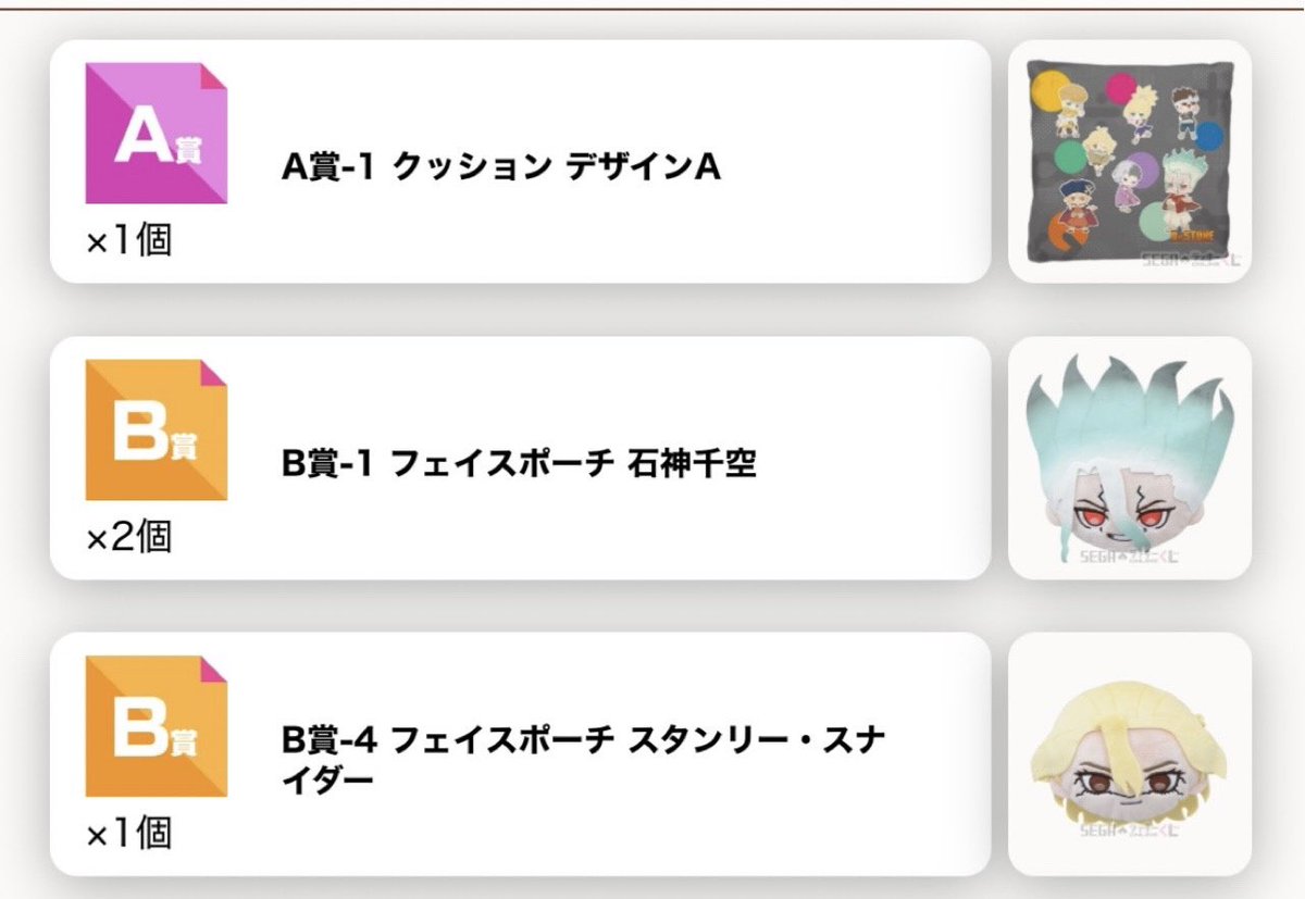 miku00000056's tweet photo. 【交換】　Dr.STONE ドクスト　ドクターストーン　セガラッキーくじ　SEGA くじ

譲：画像1-3
　　A賞:クッション
　　B賞:千空・スタンリー
　　　　(※👑との交換のみ)
　　E賞:アクリルスタンド
　　F賞:ステッカーセット

求：画像4
　　C賞(👑>❤️>⭐️>無印)

>>続きます https://t.co/PmwUdjUSz9