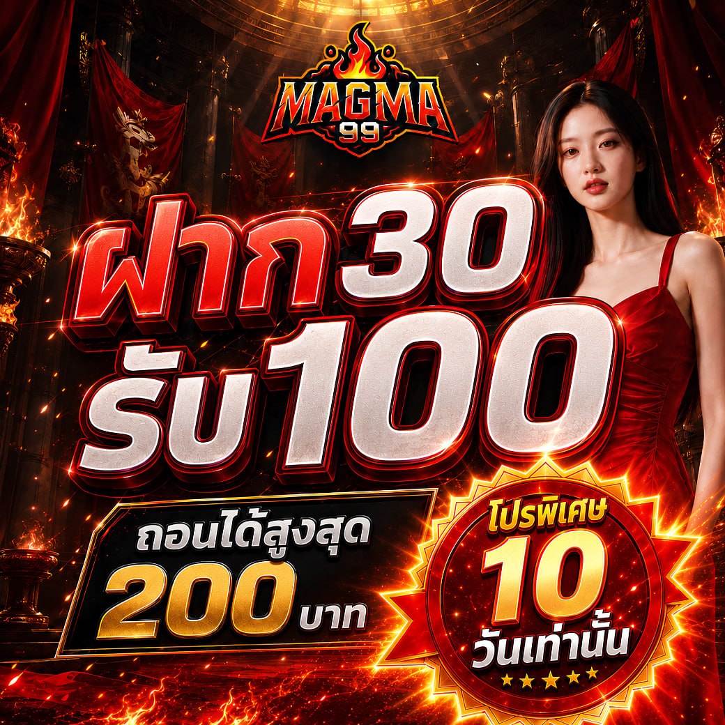 cheriezone09's tweet photo. โปรโมชั่นสุดคุ้ม ใครมาก่อนได้ก่อน😁

💚Line Official : @magma99game 
🏆สมัครสมาชิก : https://t.co/iEfF37gbDx 
#แจกฟรี #เครดิตฟรี #MAGMA99 https://t.co/rEVXtFSYWj