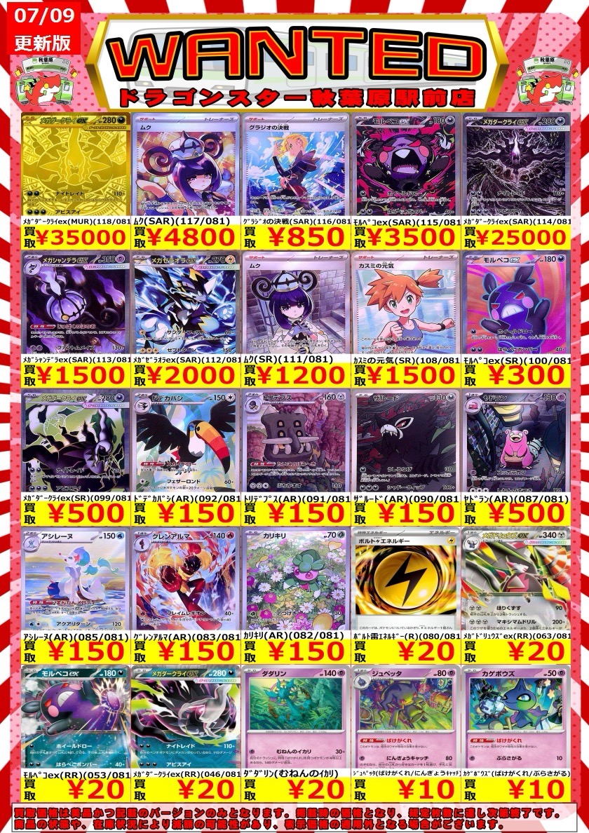 ✨✨＃ポケカ 買取表✨️✨️ 🔥🔥ポケカ高価買取🔥🔥 🔥🔥07/09更新