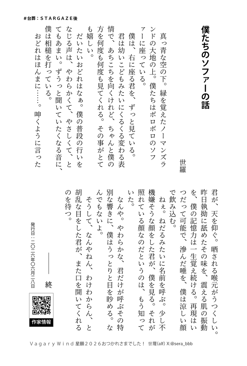 sera_bbb's tweet photo. 【台葬】僕たちのソファーの話
遅くなりましたが星願お疲れさまでした！へろへろで色々ご迷惑をおかけしましたがとっても楽しかったです……！
当日頒布してたポスカ小説です。某イラストへの感謝を込めて。はがきサイズでネップリも登録してみました♡
通頒も受付中です！良ければご利用下さい～！ https://t.co/0lO0uL6Kzj