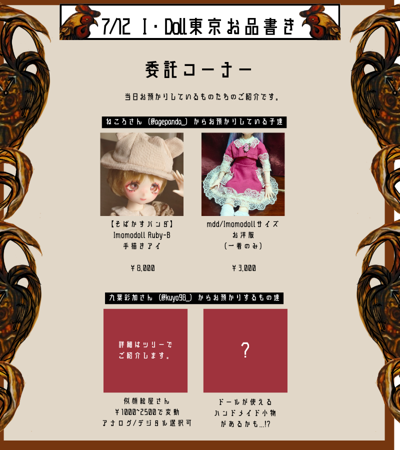 64chickendoll's tweet photo. お品書き⑤
委託のご紹介です。
今回はねころさん（@agepanda_）と九葉彩加さん(@kuyo98 )さんからお品物などを預かっています🎵 https://t.co/w8JVLBbsje