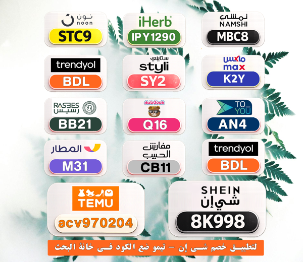 daengancha36's tweet photo. 🎊 خصومات تستحق التجربة
⎐كُـود⎐كوبِون⎐خـِصم⎐

⎐نمشي⎐
⊵MBC8⊴

⎐تيمو⎐
⊵ACV970204⊴

⎐نون⎐
⊵STC9⊴

⎐ستايلي⎐
⊵SY2⊴

⎐ايهرب⎐ايهيرب اهرب⎐
⊵IPY1290⊴

nRz https://t.co/TropSdTvVS
