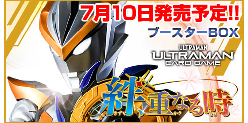 big_web_all's tweet photo. 【#ウルトラマンカードゲーム 販売情報】
最新弾 #BP08 絆、重なる時
7/10 0：00～ シングルカード各種販売開始予定！！✨
数量限定の各キャラ4コンセットも準備しております！！

▼販売予定ページURL▼
https://t.co/TWUmkakuDl

#BMUCG #UCG https://t.co/YKY6JWf3oN
