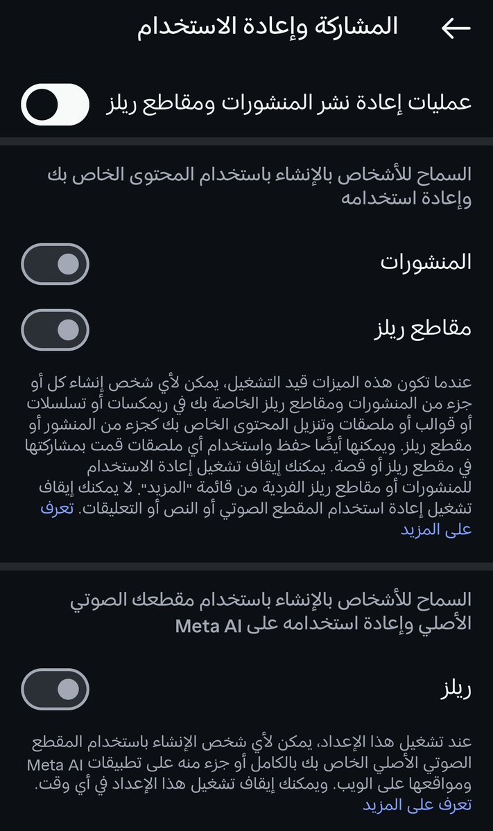Jafarbdran3's tweet photo. #هام لمستخدمي إنستغرام:
إذا ما بدك يتم استخدام صورك ومنشوراتك أو صورة البروفايل تبعك ضمن ميزات الذكاء الصناعي  لان
قوانين انستغرام الجديدة يتتيح لأي شخص استخدام صور منشوراتك وملفك الشخصي لإنشاء محتوى مدعوم بالذكاء الاصطناعي.

راجع إعدادات حسابك وعطّل الخيارات الخاصة بالمشاركة.
الطريقة: الإعدادات ⬅️ المشاركة ⬅️ عطّل الخيارات المتعلقة باستخدام المحتوى في ميزات الذكاء الاصطناعي.
الأفضل تراجع هالإعدادات وتحافظ على التحكم بمحتواك.
#جعفر_بدران