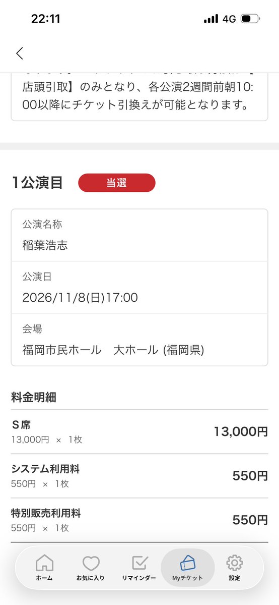 bleed_coffee's tweet photo. ぴあ当選‼︎
地元福岡
11/7  SS
11/8  S

#稲葉浩志
#enV
#福岡市民ホール https://t.co/6pLHGLya4R