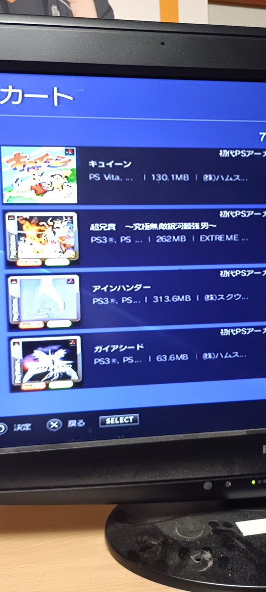 HakouOssanGamer's tweet photo. #ps3ストア終了 の前に買っとけシューティング編！
こんだけ買っても4000！
パッケージ版ならおいくら万円になるんだろう🥳
他にも買った方いいやつ教えて下さい👍 https://t.co/f6UR13zMfz