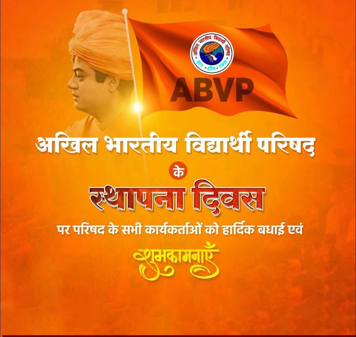 RAVIBJP400's tweet photo. विश्व के सबसे बड़े छात्र संगठन #ABVP के #78वें_स्थापना_दिवस राष्ट्रीय विद्यार्थी दिवस की आप सभी को अनंत शुभकामनाएं बधाई ,,,,,
#ABVPForStudents #ABVP
@Abvp4Awadh https://t.co/IQYeagMrXD